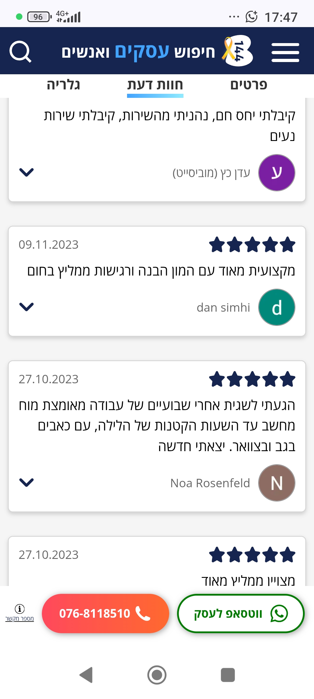 חוות דעת בזק 1
