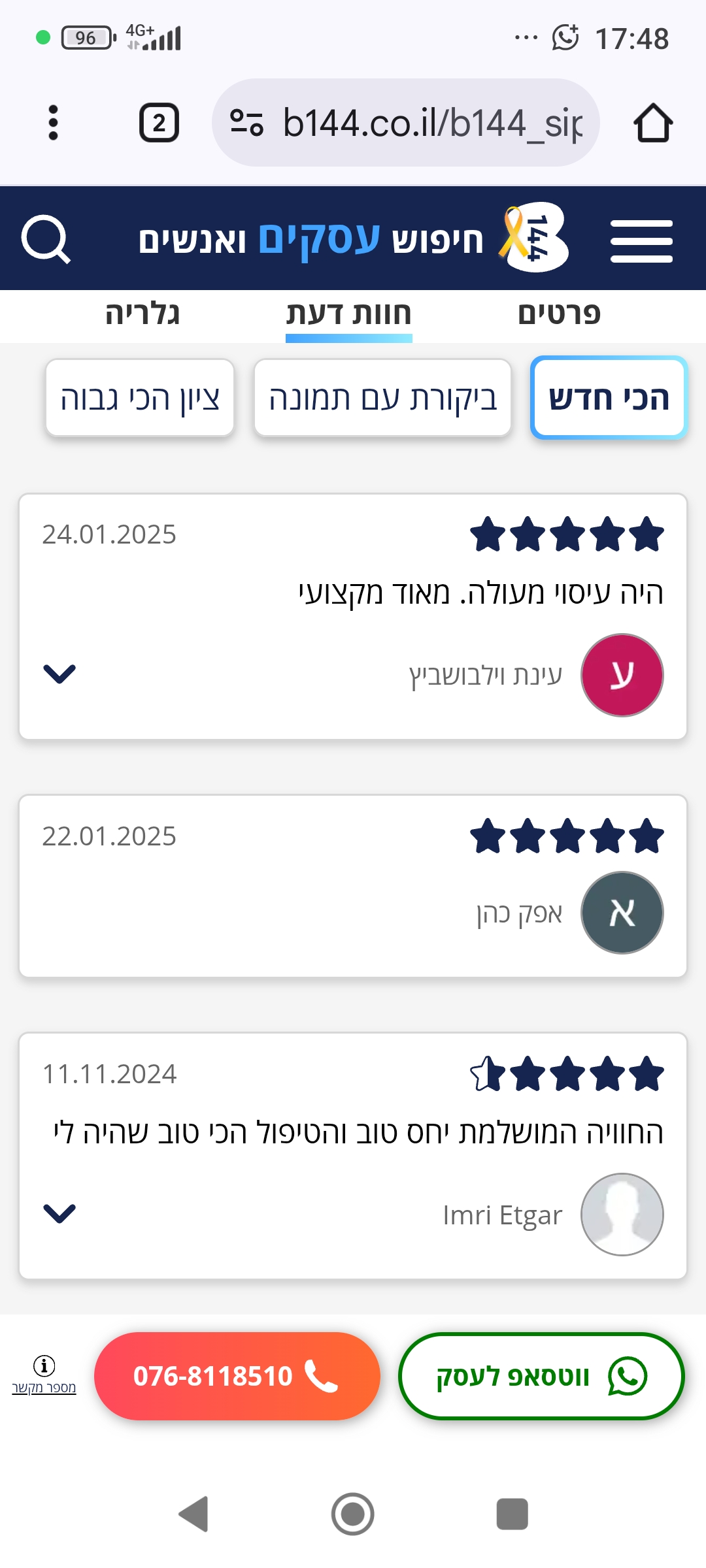חוות דעת בזק