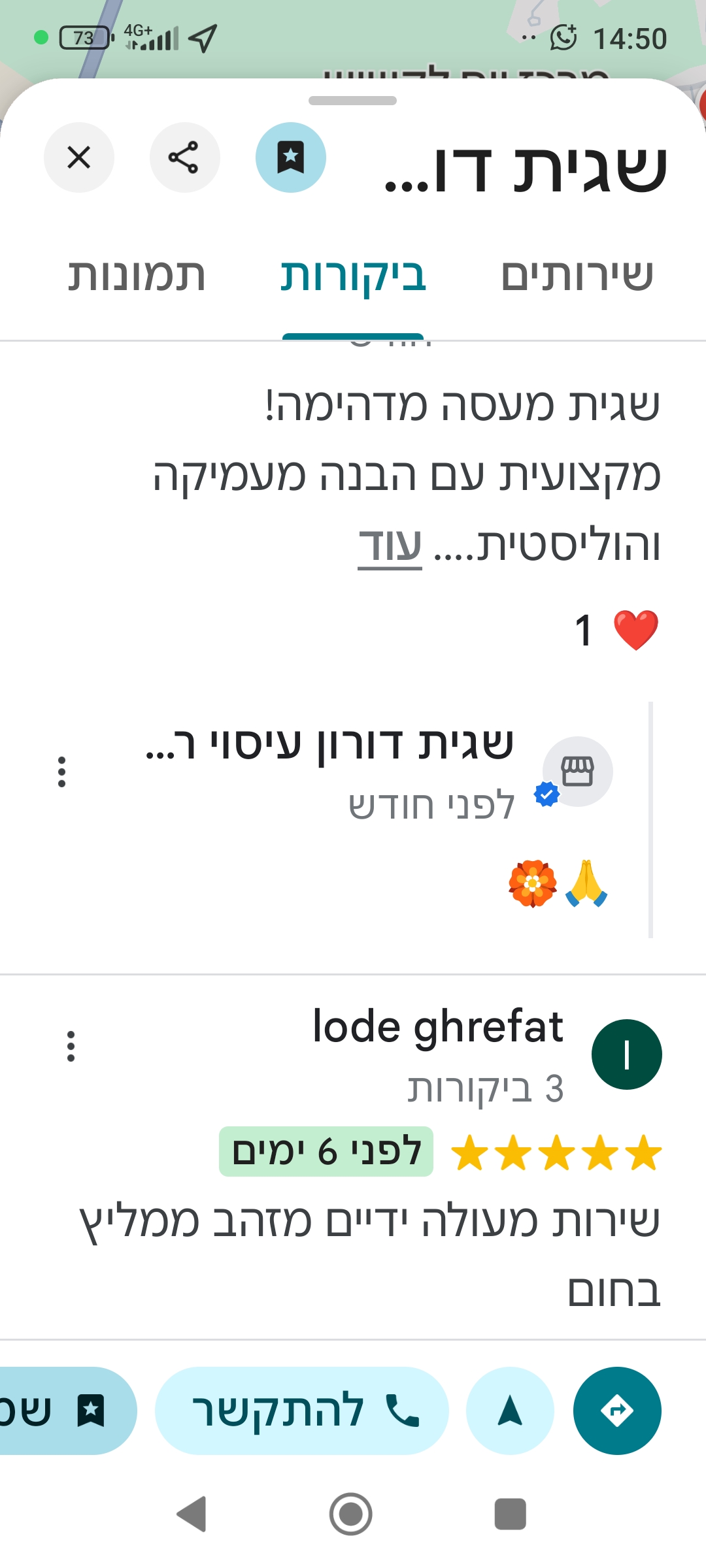 חוות דעת גוגל
